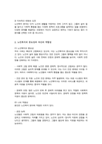 [A+]사회복지사로서 실천을 원하는 분야를 한 가지 선정하여 자신의 적합성을 분석 그 분야의 전망에 대해 (노인복지 분야)-3