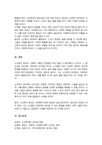 [A+]사회복지사로서 실천을 원하는 분야를 한 가지 선정하여 자신의 적합성을 분석 그 분야의 전망에 대해 (노인복지 분야)-5