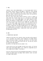 사회복지사로서 실천을 원하는 분야를 한가지 선정하여 자신의 적합성을 분석하고 그 분야의 전망에 대해 논의하시오(A+)-2