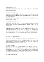 사회복지사로서 실천을 원하는 분야를 한가지 선정하여 자신의 적합성을 분석하고 그 분야의 전망에 대해 논의하시오(A+)-4