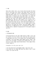 [A+]자기효능감에 대한 나의 경험을 바탕으로 자기효능감을 높이기 위해서 필요한 것은 무엇이라고 생각하는지 자신의 의견을 정리해 보시오-2