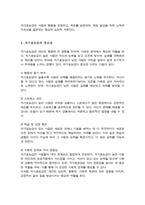 [A+]자기효능감에 대한 나의 경험을 바탕으로 자기효능감을 높이기 위해서 필요한 것은 무엇이라고 생각하는지 자신의 의견을 정리해 보시오-3