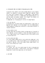 [A+]자기효능감에 대한 나의 경험을 바탕으로 자기효능감을 높이기 위해서 필요한 것은 무엇이라고 생각하는지 자신의 의견을 정리해 보시오-4