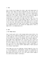 [A+]자신이 생각하는 바람직한 부모역할은 무엇이며 그러한 생각에 영향을 미친 요인은 무엇이지 기술하시오-2