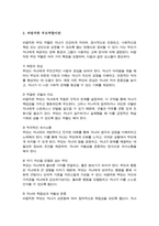 [A+]자신이 생각하는 바람직한 부모역할은 무엇이며 그러한 생각에 영향을 미친 요인은 무엇이지 기술하시오-3