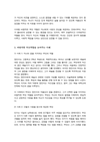 [A+]자신이 생각하는 바람직한 부모역할은 무엇이며 그러한 생각에 영향을 미친 요인은 무엇이지 기술하시오-4