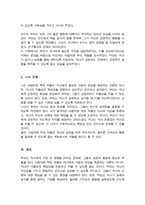 [A+]자신이 생각하는 바람직한 부모역할은 무엇이며 그러한 생각에 영향을 미친 요인은 무엇이지 기술하시오-5