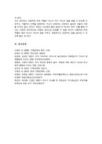 [A+]자신이 생각하는 바람직한 부모역할은 무엇이며 그러한 생각에 영향을 미친 요인은 무엇이지 기술하시오-6