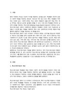 [A+]학교사회사업의 개념과 현황을 정리하고 한국학교사회사업의 문제점과 개선방안에 대해서 기술하시오-2