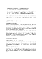 [A+]학교사회사업의 개념과 현황을 정리하고 한국학교사회사업의 문제점과 개선방안에 대해서 기술하시오-3