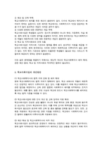 [A+]학교사회사업의 개념과 현황을 정리하고 한국학교사회사업의 문제점과 개선방안에 대해서 기술하시오-4
