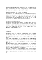 [A+]학교사회사업의 개념과 현황을 정리하고 한국학교사회사업의 문제점과 개선방안에 대해서 기술하시오-5