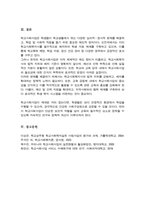 [A+]학교사회사업의 개념과 현황을 정리하고 한국학교사회사업의 문제점과 개선방안에 대해서 기술하시오-6