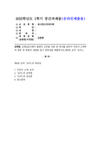(2025학년도 1학기 중간과제물, 동서양고전의이해, 공통형) 교재(2021)에서 동양의 고전을 다룬 장 하나를 골라서 지은이 소개부터 본문 및 원문의 내용을 읽고 독후감을 제출하시오.(제6장 순자 『순자』)-1