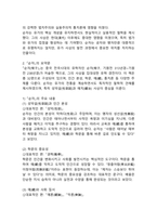 (2025학년도 1학기 중간과제물, 동서양고전의이해, 공통형) 교재(2021)에서 동양의 고전을 다룬 장 하나를 골라서 지은이 소개부터 본문 및 원문의 내용을 읽고 독후감을 제출하시오.(제6장 순자 『순자』)-3