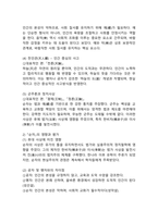 (2025학년도 1학기 중간과제물, 동서양고전의이해, 공통형) 교재(2021)에서 동양의 고전을 다룬 장 하나를 골라서 지은이 소개부터 본문 및 원문의 내용을 읽고 독후감을 제출하시오.(제6장 순자 『순자』)-4