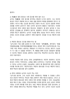 (2025학년도 1학기 중간과제물, 동서양고전의이해, 공통형) 교재(2021)에서 동양의 고전을 다룬 장 하나를 골라서 지은이 소개부터 본문 및 원문의 내용을 읽고 독후감을 제출하시오.(제6장 순자 『순자』)-6