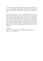 (2025학년도 1학기 중간과제물, 동서양고전의이해, 공통형) 교재(2021)에서 동양의 고전을 다룬 장 하나를 골라서 지은이 소개부터 본문 및 원문의 내용을 읽고 독후감을 제출하시오.(제6장 순자 『순자』)-7