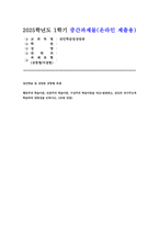 성인학습및상담론 2025년 1학기 중간과제물] 행동주의 학습이론, 인본주의 학습이론, 구성주의 학습이론을 비교.설명하고, 성인의 자기주도적 학습과의 관련성을 논하시오.-1