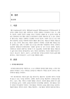 (여가레크레이션) 1. 자신의 생애주기(유아기, 아동기, 청소년기, 청년기, 중년기, 노년기)에 따른 여가를 분석하여 자신의 삶에 대해 평가하고, 미래 여가(중년기, 노년기 등)를 계획해 보세요-2