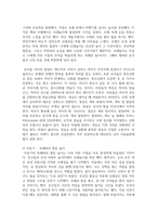 (여가레크레이션) 1. 자신의 생애주기(유아기, 아동기, 청소년기, 청년기, 중년기, 노년기)에 따른 여가를 분석하여 자신의 삶에 대해 평가하고, 미래 여가(중년기, 노년기 등)를 계획해 보세요-4