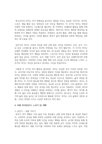 (여가레크레이션) 1. 자신의 생애주기(유아기, 아동기, 청소년기, 청년기, 중년기, 노년기)에 따른 여가를 분석하여 자신의 삶에 대해 평가하고, 미래 여가(중년기, 노년기 등)를 계획해 보세요-10