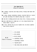 [고득점] 2025년 소방공무원 필기시험 기출복원문제-2