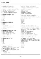 [고득점] 2025년 소방공무원 필기시험 기출복원문제-3