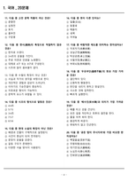 [고득점] 2025년 소방공무원 필기시험 기출복원문제-4