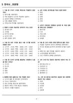 [고득점] 2025년 소방공무원 필기시험 기출복원문제-8