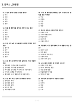 [고득점] 2025년 소방공무원 필기시험 기출복원문제-9