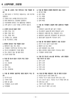 [고득점] 2025년 소방공무원 필기시험 기출복원문제-10