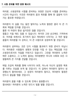 [고득점] 2025년 소방공무원 필기시험 기출복원문제-16