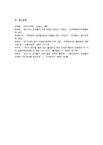[A+]고려 및 조선시대의 목판본과 금속활자본 주조 과정에 대해 서술해보세요-6