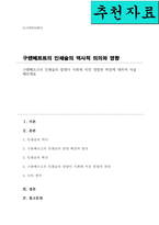 구텐베르크의 인쇄술의 발명이 사회에 미친 영향과 파장에 대하여 서술해보세요(A+)-1