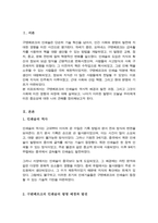 구텐베르크의 인쇄술의 발명이 사회에 미친 영향과 파장에 대하여 서술해보세요(A+)-2