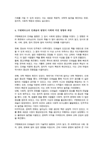 구텐베르크의 인쇄술의 발명이 사회에 미친 영향과 파장에 대하여 서술해보세요(A+)-4
