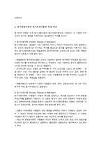 [A+]동기부여이론의 의미와 동기내용이론과 동기과정이론의 차이점을 설명하고 XY이론에 관하여 논술해보세요-3