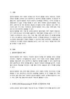 [A+]집단의사결정의 특징에 관하여 설명하고 도서관에서 브레인스토밍과 델파이법의 적용에 관해 기술해보세요-2