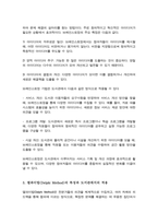 [A+]집단의사결정의 특징에 관하여 설명하고 도서관에서 브레인스토밍과 델파이법의 적용에 관해 기술해보세요-3