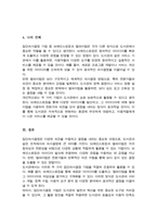[A+]집단의사결정의 특징에 관하여 설명하고 도서관에서 브레인스토밍과 델파이법의 적용에 관해 기술해보세요-5