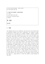 (청소년인성교육) 1) 감사에 대한 개념 및 이론을 제시하고, 2) 교재에 제시된 `감사 증진을 위한 활동` 중 한 가지를 선택하거나 또는 자신이 생각하는 감사 증진 활동을 고안하여 자신의 삶에 직접 적용한 후 그 내용을 제시하고 3) 이러한 적용 과정에서 느낀점과 배운점을 쓰시오.-2