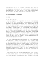 (청소년인성교육) 1) 감사에 대한 개념 및 이론을 제시하고, 2) 교재에 제시된 `감사 증진을 위한 활동` 중 한 가지를 선택하거나 또는 자신이 생각하는 감사 증진 활동을 고안하여 자신의 삶에 직접 적용한 후 그 내용을 제시하고 3) 이러한 적용 과정에서 느낀점과 배운점을 쓰시오.-12