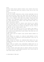 교육학과4)자원봉사(활동)의 의미와 특성을 정리하여 기술하고, 현대사회의 특징(개인적/사회적/지구환경적 측면)을 감안했을 때 성인학습자가 자원봉사(활동)의 주체로서 참여하는 경험은 어떠한 의의 또는 시사점을 가질 수 있는지 본인의 생각을 기술해 보십시오. 자신이 경험했거나 관심을 두고 있는 자원봉사활동에 대해 참여주체, 대상, 내용, 배경 등을 상세히 기술-8