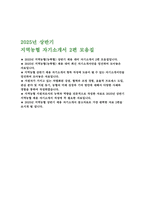 2025 상반기 지역농협 채용 자기소개서 2편 모음집] 농협 업무수행 강점, 문제해결 경험, 효율적인 프로세스 도입 경험, 농협사업 관심분야 및 지원동기, 농협의 미래 성장과 혁신 -2
