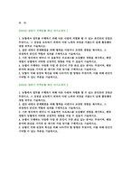 2025 상반기 지역농협 채용 자기소개서 2편 모음집] 농협 업무수행 강점, 문제해결 경험, 효율적인 프로세스 도입 경험, 농협사업 관심분야 및 지원동기, 농협의 미래 성장과 혁신 -3
