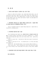 관광법규 최후의 보충적 법원으로 인정하 행정객체가 제3자와 하는 법률적 행위보충함 작위하명 대표적인예는 국가관광전략회의의장 누구인가00-2