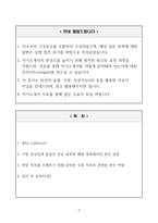 [A+] 셀트리온 설비직무 합격자소서-2
