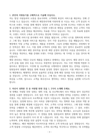 [A+] 이랜드 매장관리직 합격자소서-3
