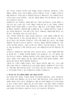 [A+] 이랜드 매장관리직 합격자소서-5